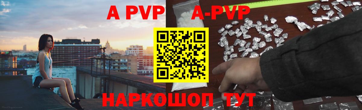 А ПВП кристаллы Курган