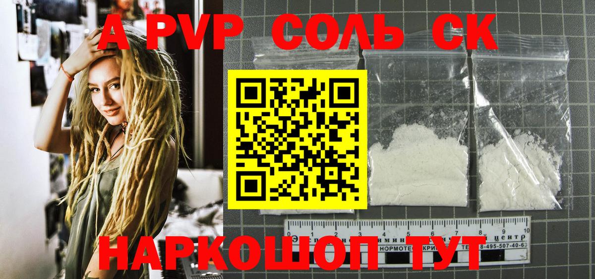 Курган  APVP СК  Alfa_PVP кристаллы  Вход с VPN 