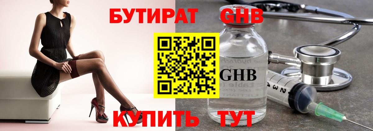 Бутират 1.4BDO Курган