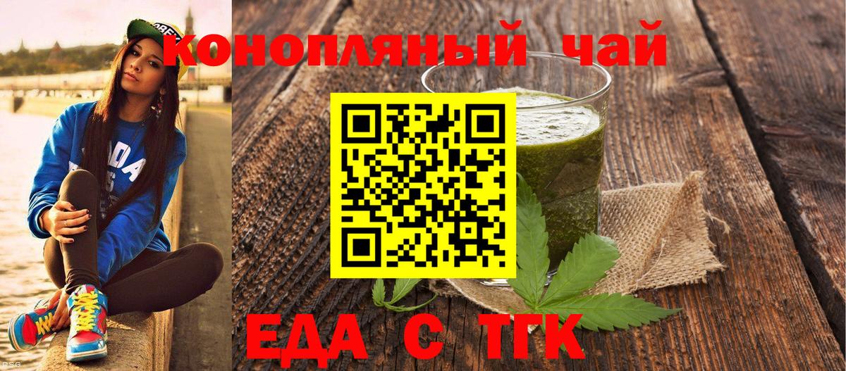 Cannafood конопля  Курган 