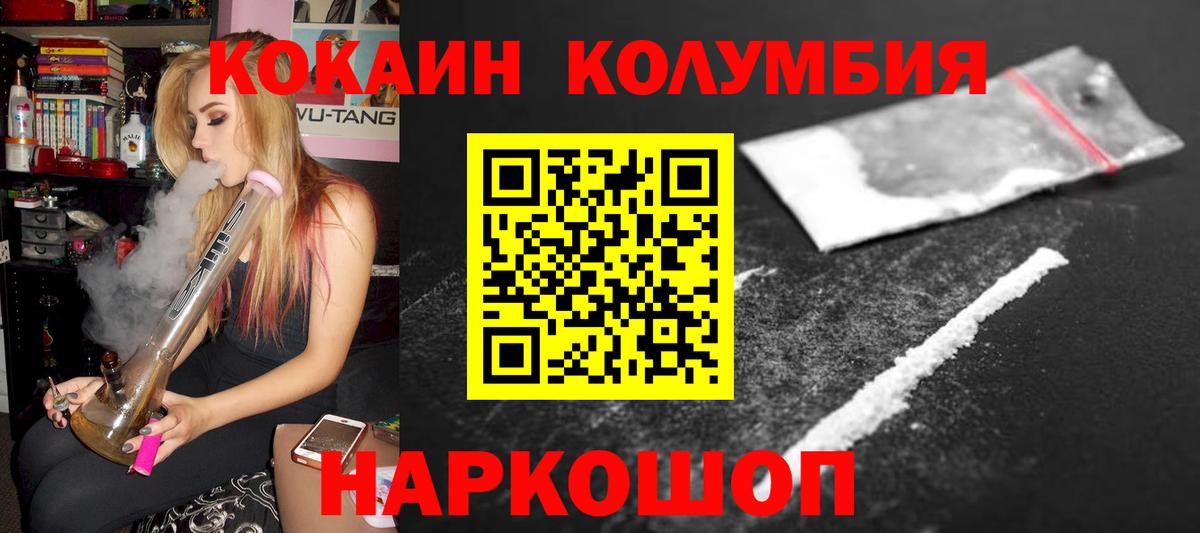 Кокаин Columbia Курган