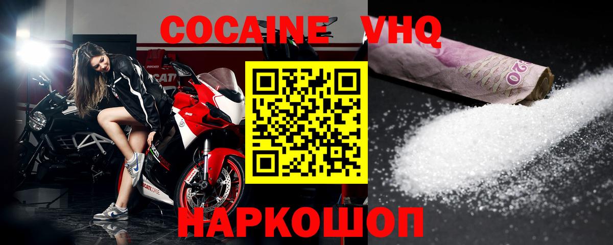 КОКАИН  COCAIN FishScale  Вход с VPN  Курган 
