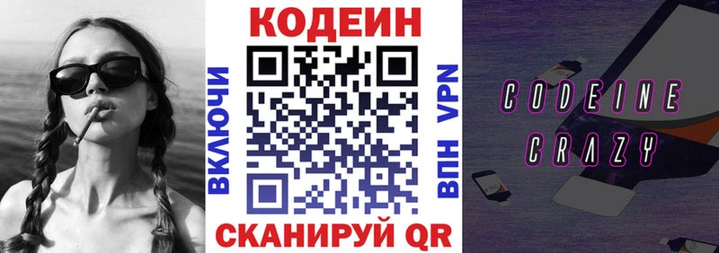 Кодеиновый сироп Lean Purple Drank  Курган 