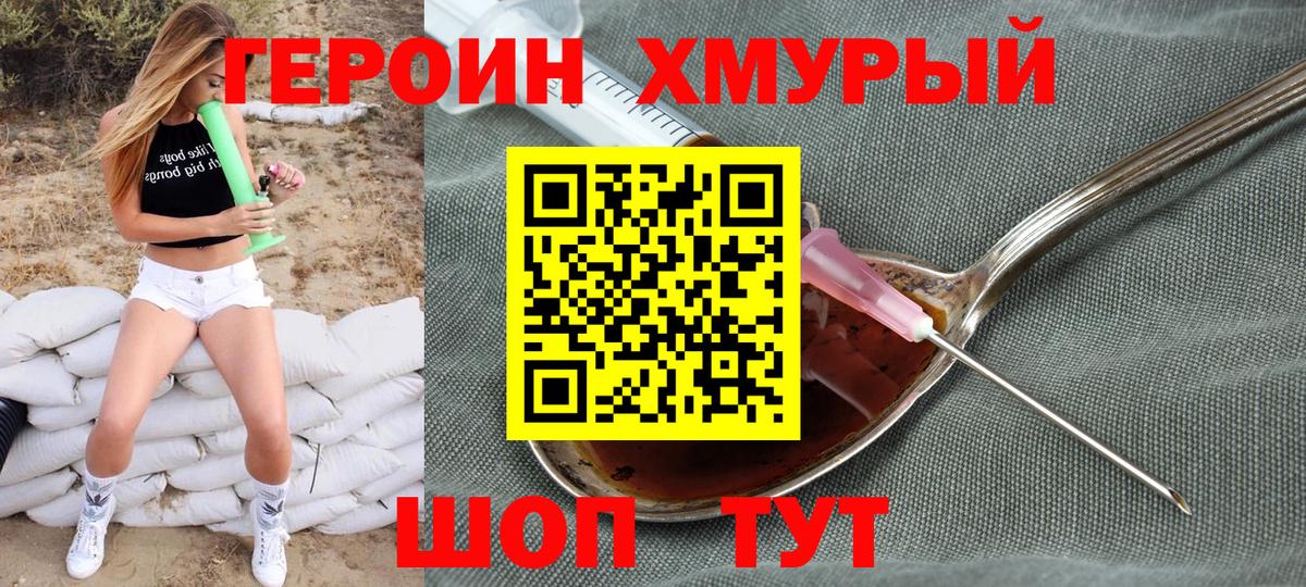 Героин гречка  Вход с VPN  Курган 