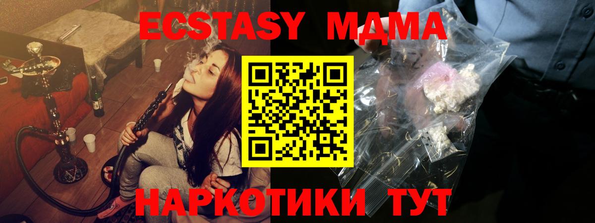 МДМА кристаллы  MDMA молли  Курган  Вход с VPN 