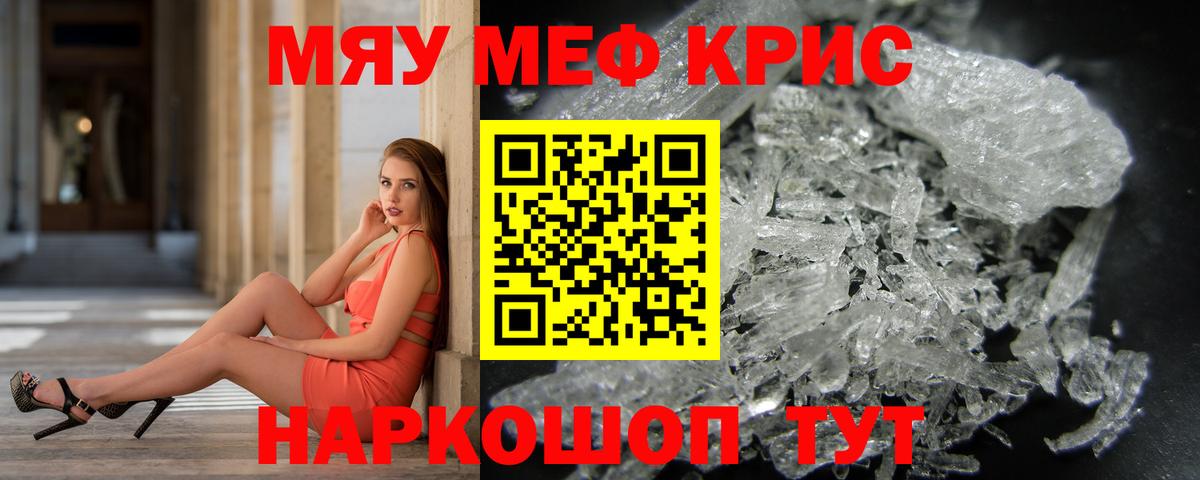 МЕФ кристаллы Курган