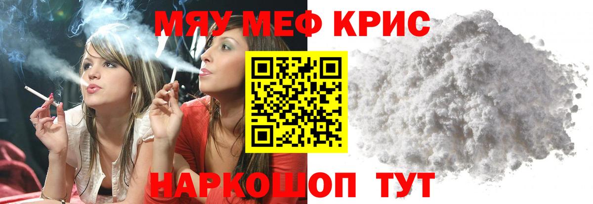 Меф  купить  сайты  МЕФ мука  Мефедрон кристаллы  Курган 