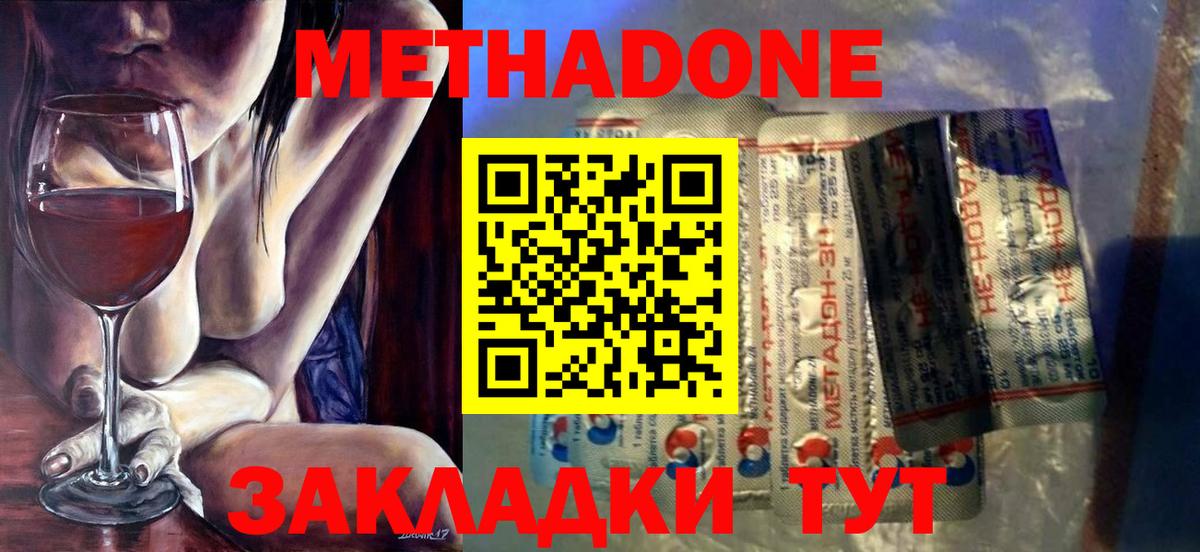 Метадон methadone  Курган 