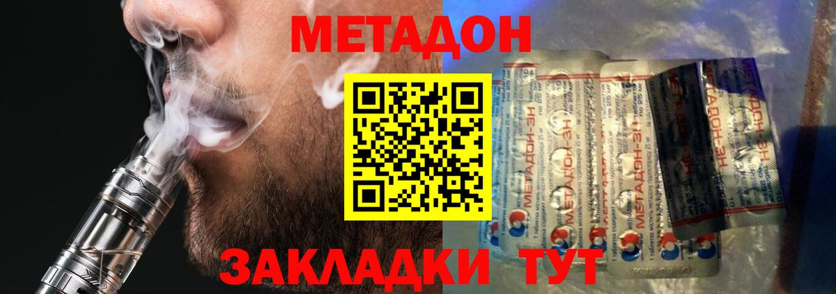 МЕТАДОН кристалл Курган
