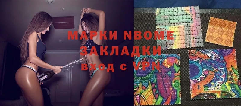 Марки NBOMe 1500мкг  Курган 